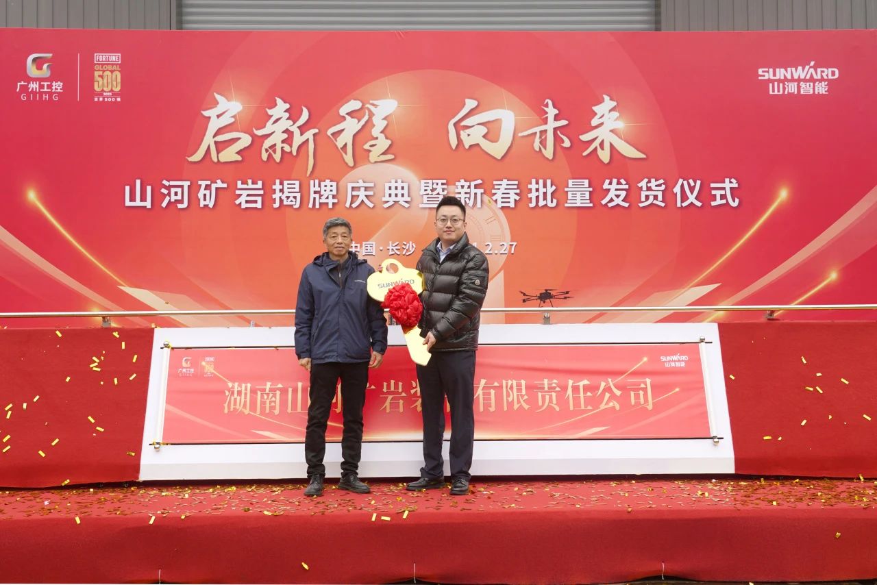 启新程，，，向未来！yp街机矿岩揭牌庆典暨新春发货仪式圆满举行