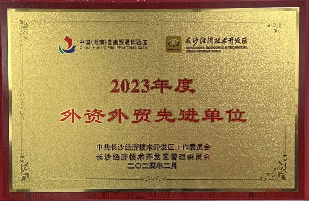 yp街机智能荣登长沙经开区高质量生长高水平开放庆幸榜