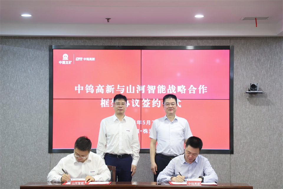 “双向奔赴 相助共赢”yp街机智能与中钨高新签署战略相助协议