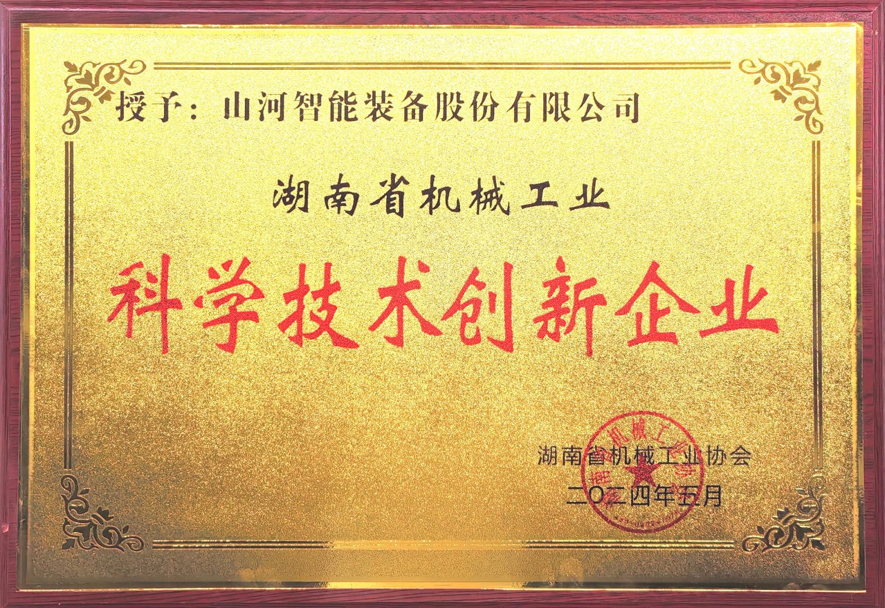 打造科技立异样板！yp街机智能获评“湖南省机械工业科学手艺立异企业”