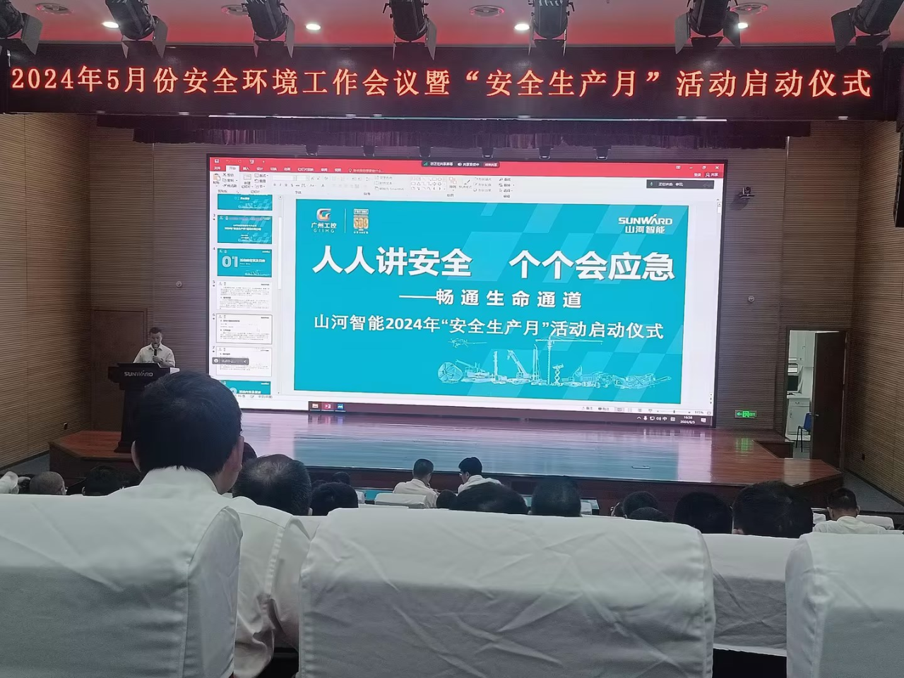 人人讲清静，，，，，个个会应急——流通生命通道！2024年yp街机智能清静生产月活动启动仪式顺遂举行