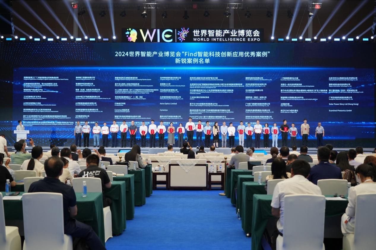 官方认证！yp街机祥云入选2024天下智能工业展览会“Find智能科技立异应用新锐案例”