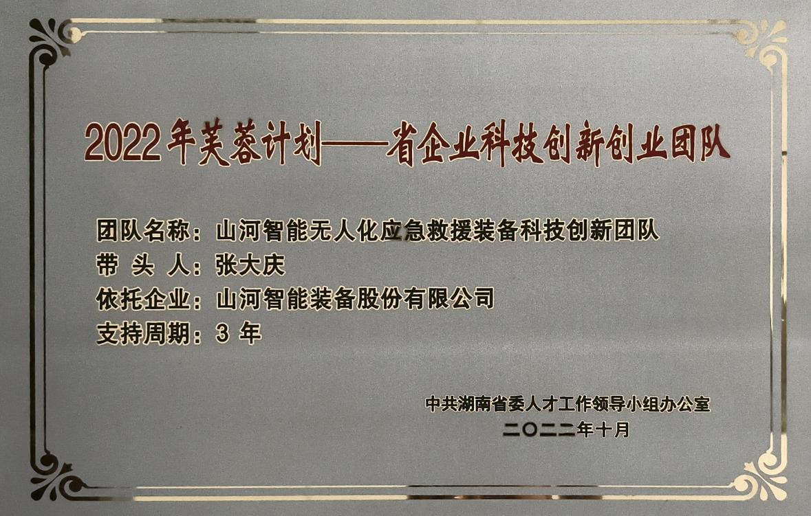 国家级名单宣布！yp街机智能特种装备有限公司获批第六批专精特新“小巨人”企业！