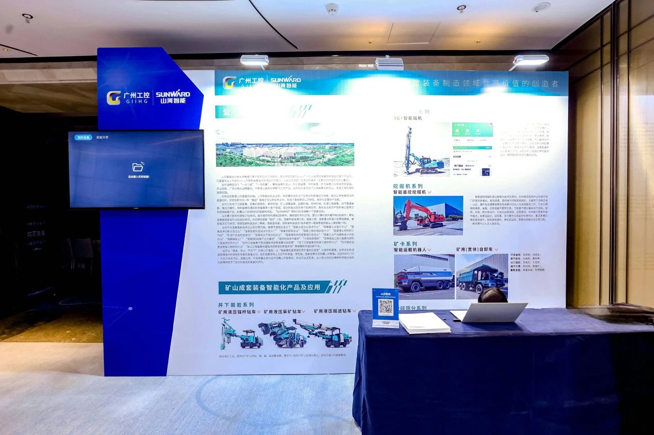 致力于构建智能矿山生态圈，，，，，，，yp街机智能亮相首届智能爆破钻研会