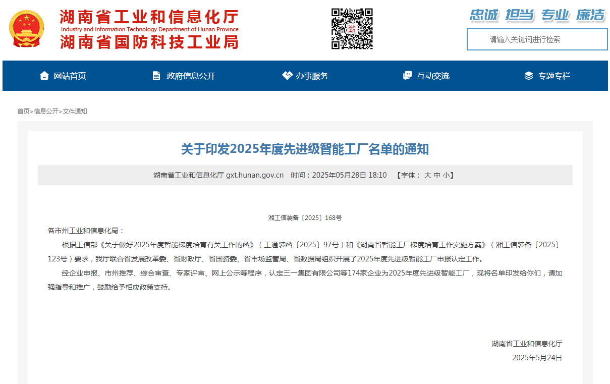 声誉+1！yp街机智能获评湖南省先升级智能工厂