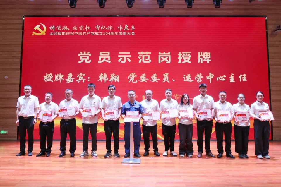 yp街机智能召开庆祝中国共产党建设104周年表扬大会