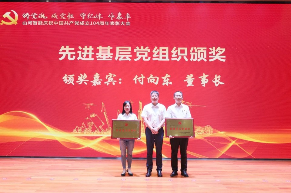 yp街机智能召开庆祝中国共产党建设104周年表扬大会