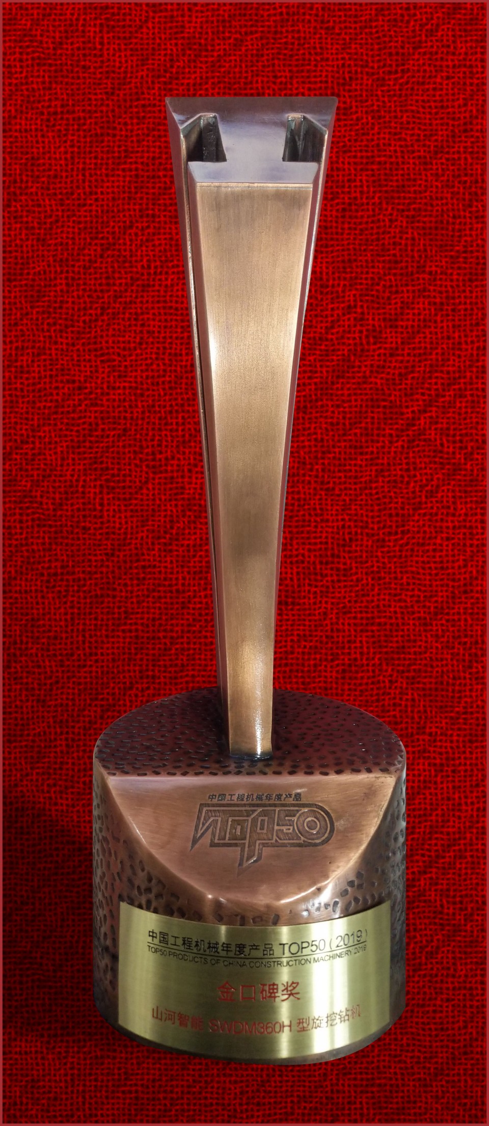 2019年金口碑奖-yp街机智能SWDM360H旋挖钻机