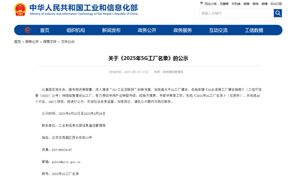 “智造”新范式！yp街机智能入选工信部《2025年5G工厂名录》