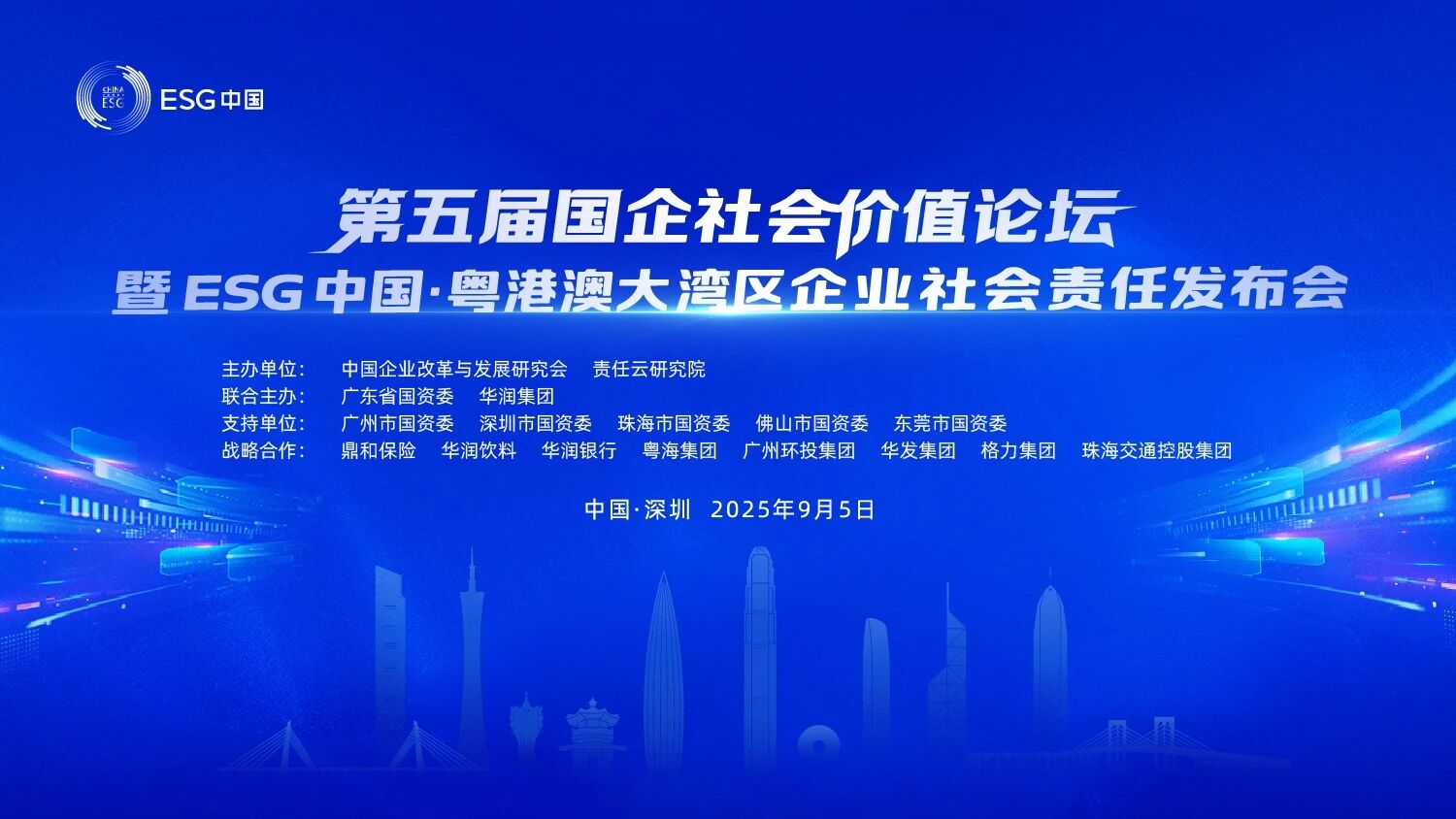 yp街机智能一连第三年入选“大湾区国企ESG生长指数”