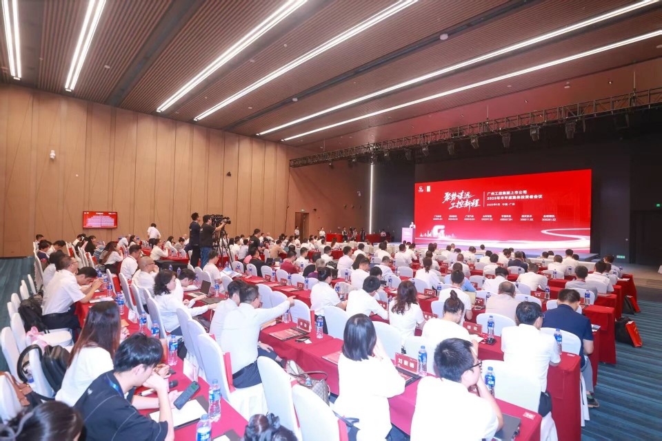 yp街机智能加入广州工控集团上市公司2025年半年度整体投资者聚会