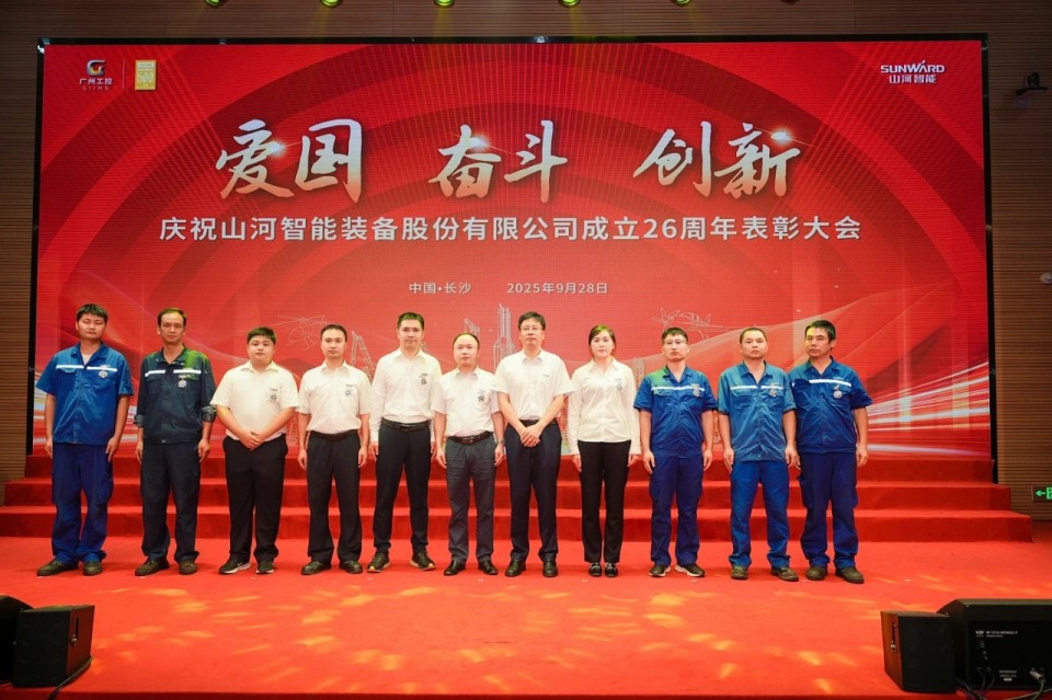 聚力前行！庆祝yp街机智能建设26周年表扬大会盛大召开