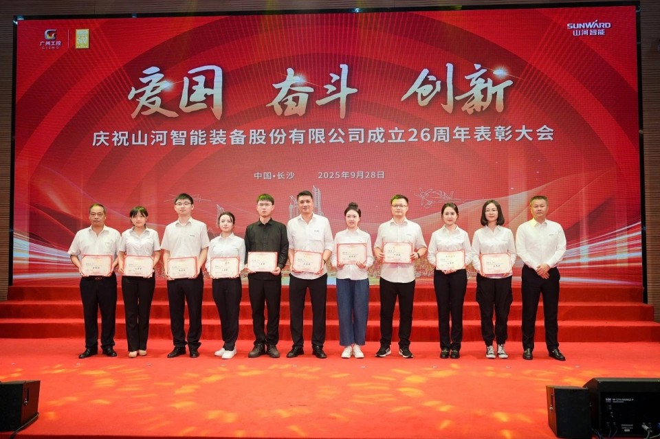 聚力前行！庆祝yp街机智能建设26周年表扬大会盛大召开