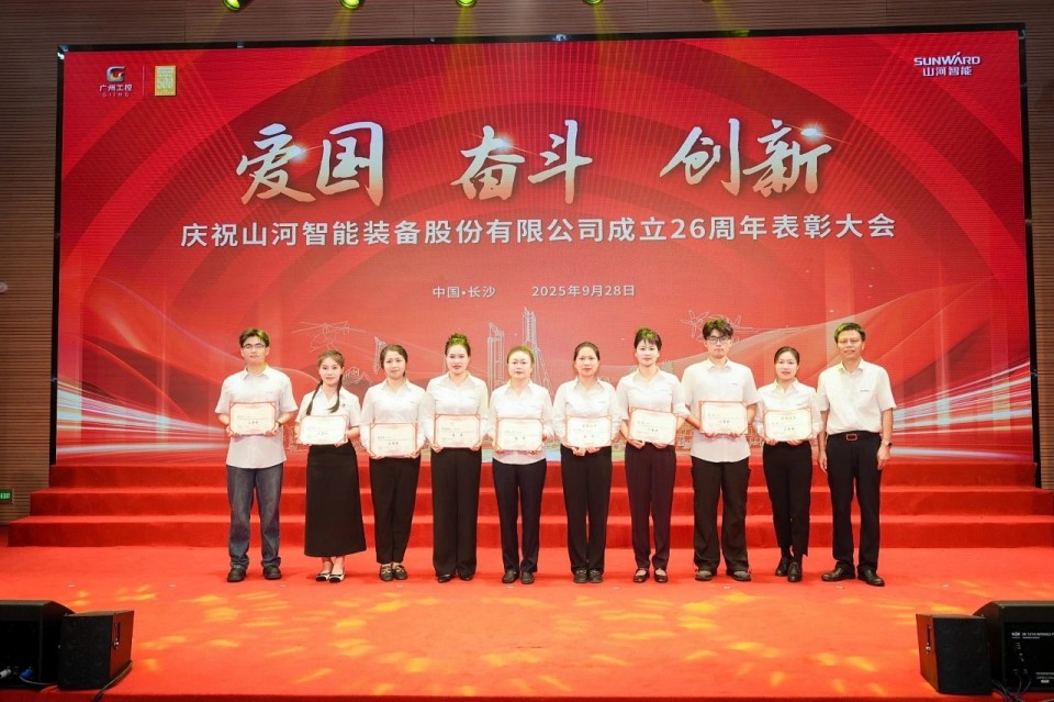 聚力前行！庆祝yp街机智能建设26周年表扬大会盛大召开