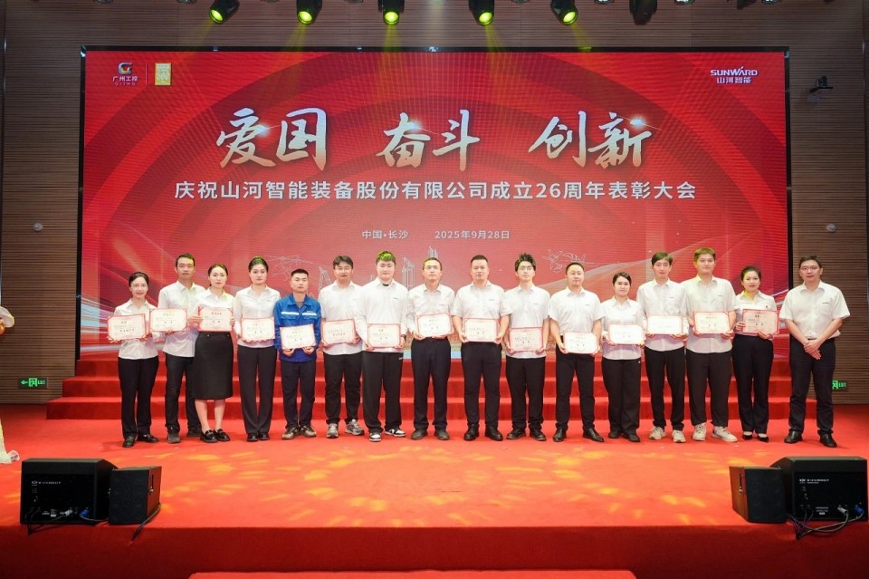 聚力前行！庆祝yp街机智能建设26周年表扬大会盛大召开