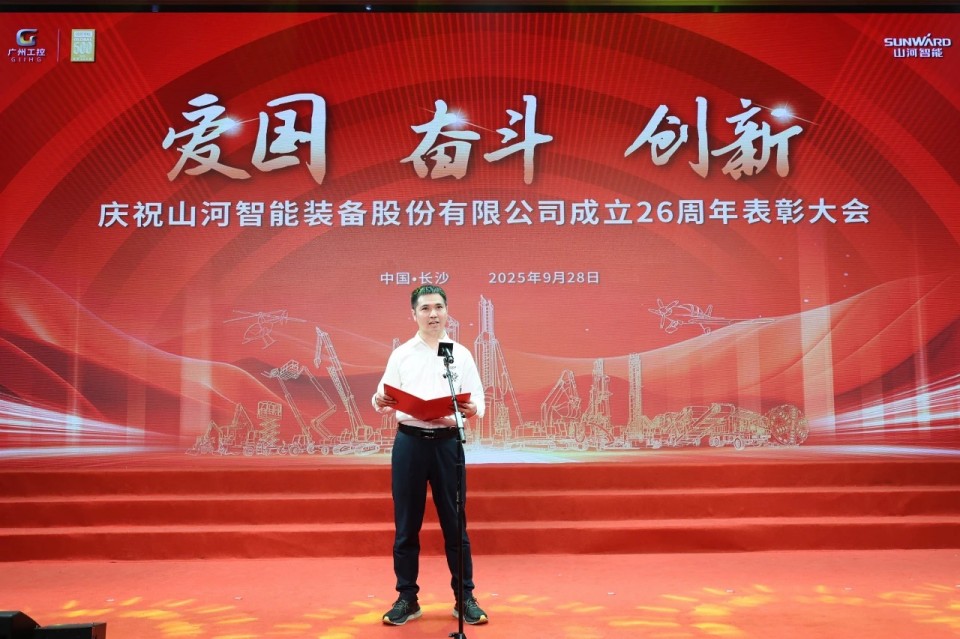 聚力前行！庆祝yp街机智能建设26周年表扬大会盛大召开