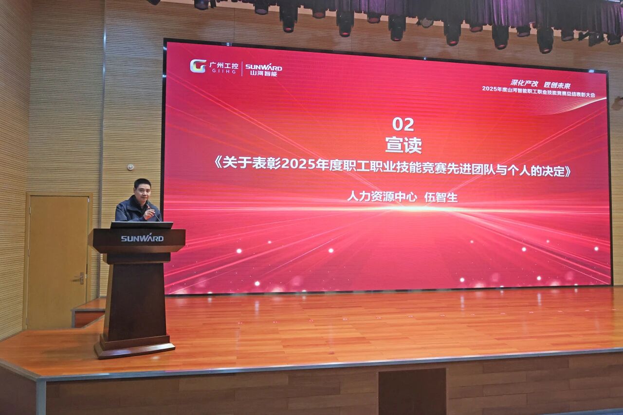 yp街机智能2025年度职工职业手艺竞赛总结表扬大会乐成召开