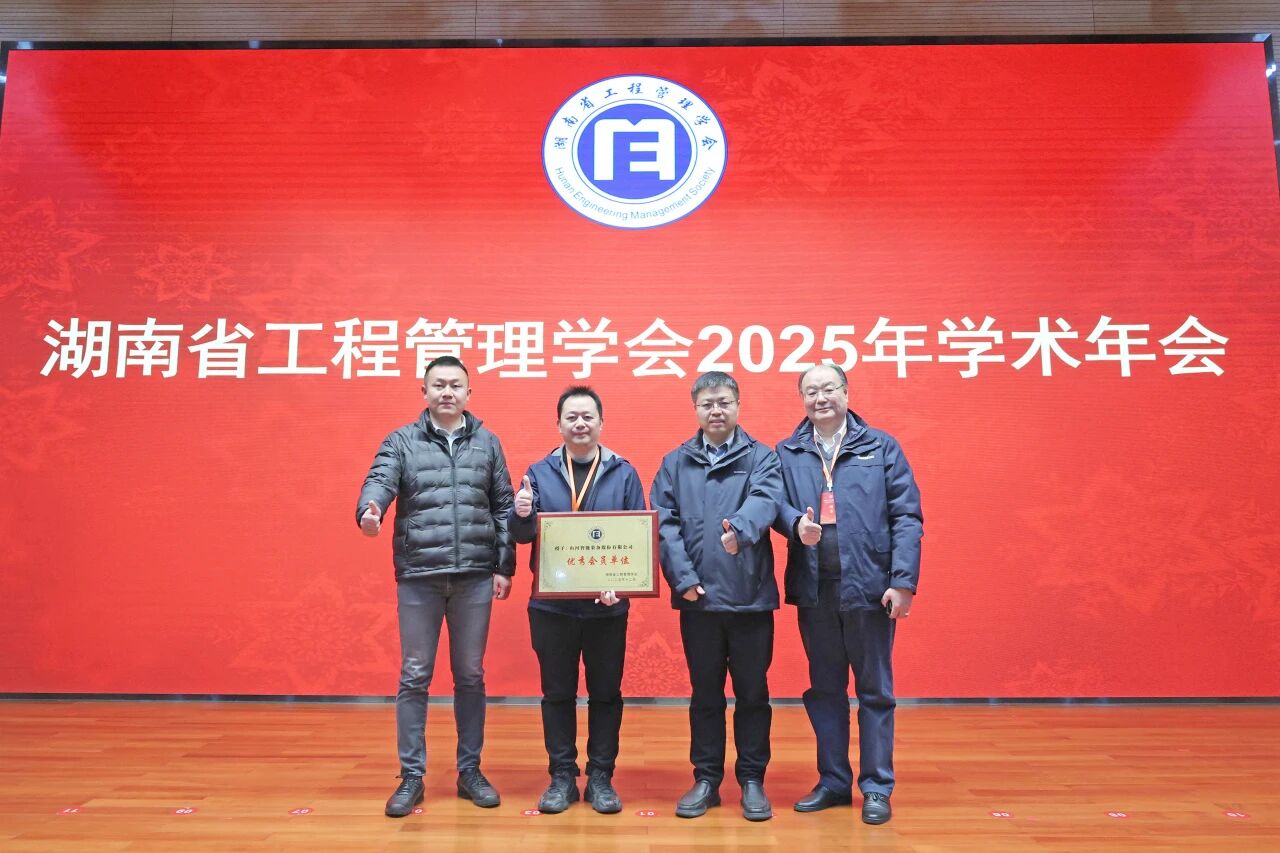 湖南省工程治理学会2025年学术年会在yp街机工业城举行