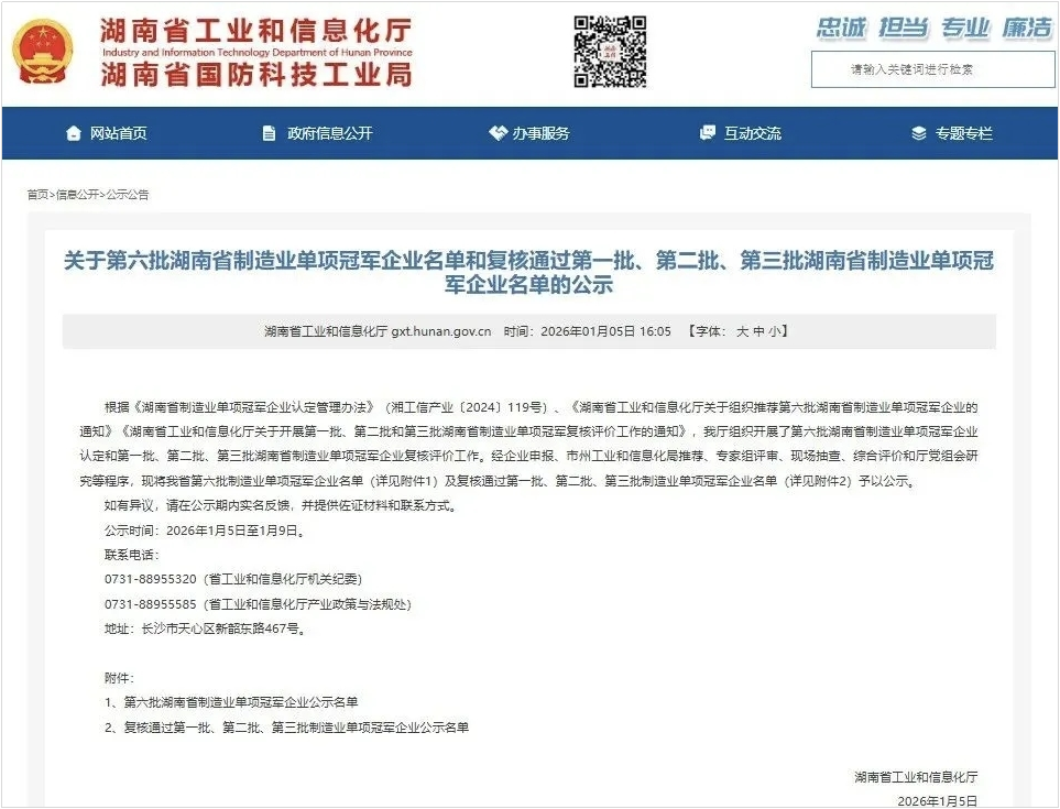 智能？？？？？？？？赝诰蚧衿篮南省制造业单项冠军，，，彰显yp街机智能立异实力